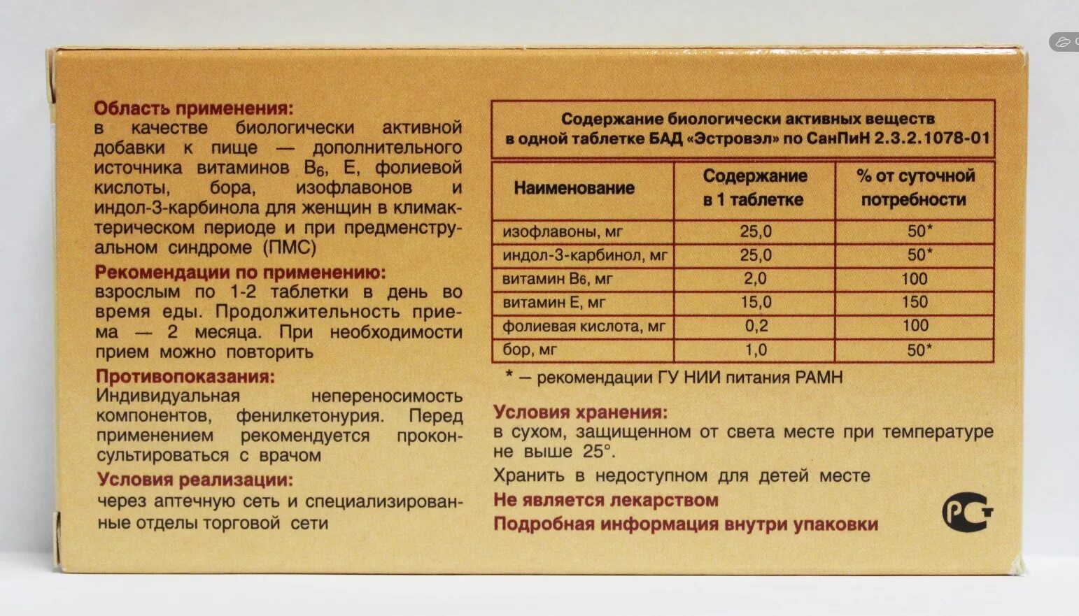 Эстровэл капс. 520мг №30. Препарат при климаксе Эстровэл. Таблетки при климаксе Эстровэл. Эстровэл капс 520 мг №30 БАД.