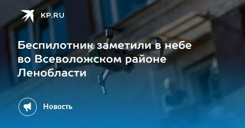 Последние новости питер беспилотник