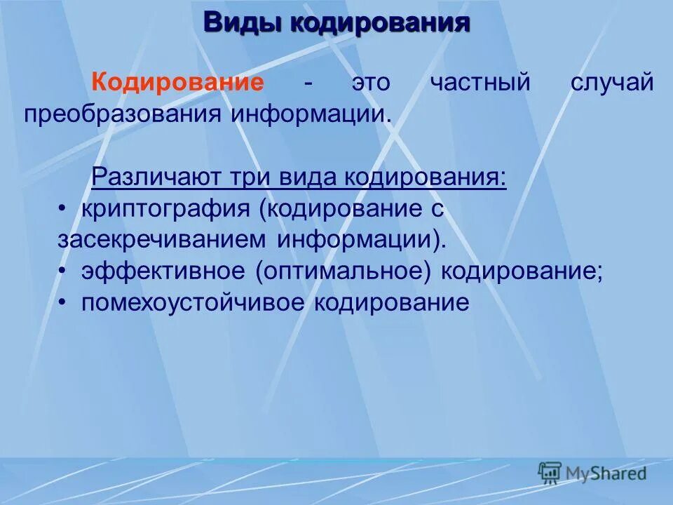Цели кодирования. Способ кодирования информации зависит от. Цели кодирования. Цели и способы кодирования. Цели кодирования информации.