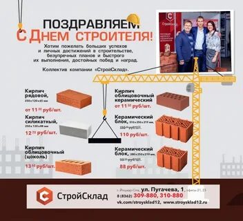 Достижения строительства