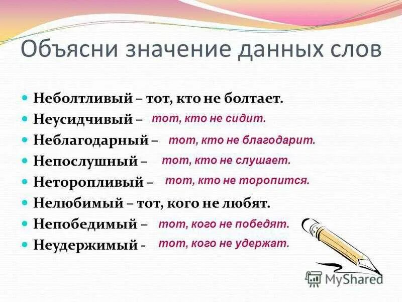 Объясните значение терминов. Объяснить значение слов. Значение слова. Как объяснить смысл слова.