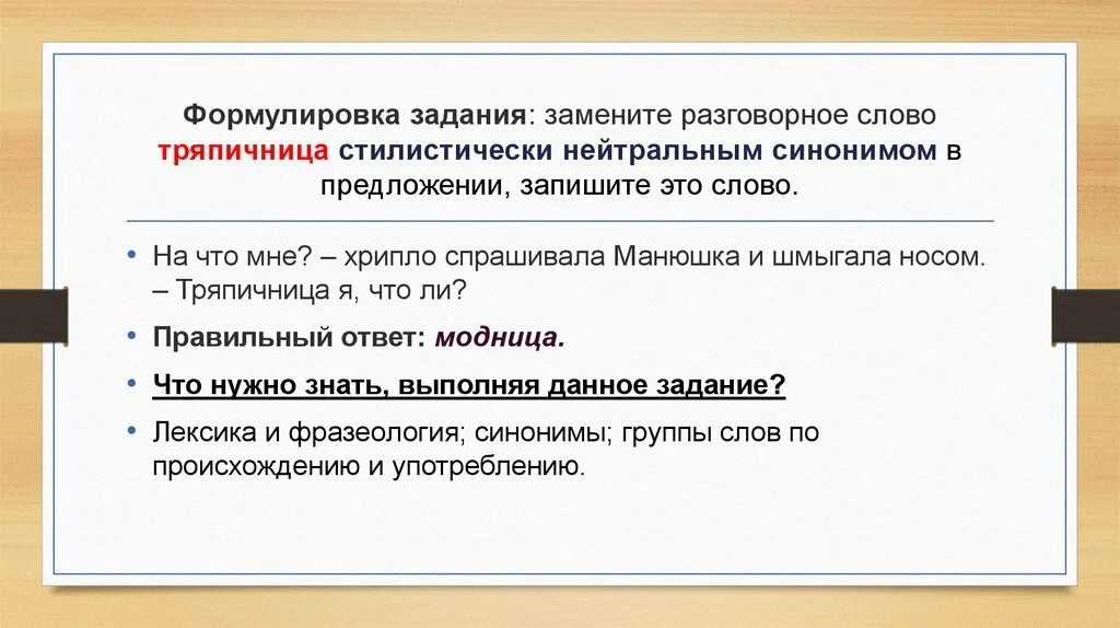 Замените слово разговорным синонимом. Разговорные слова. Стилистически нейтральный синоним и разговорный. Лексика и фразеология. Синонимы.. Предложения с нейтральной лексикой.