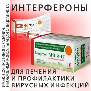 Интерферон альфа 2b инструкция