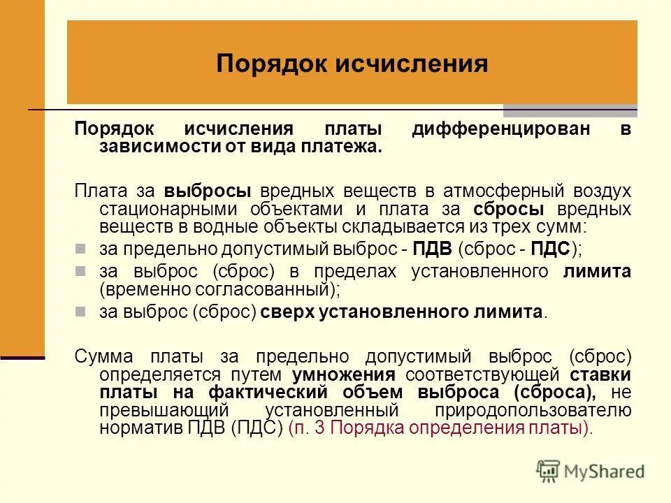 Предельно допустимый сброс. Предельно допустимый выброс пдв. плата за выбросы. предельный допустимый выброс это. плата за выбросы загрязняющих веществ в атмосферный воздух.