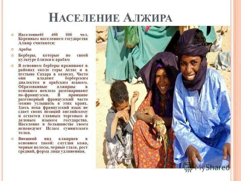 характеристика населения алжира