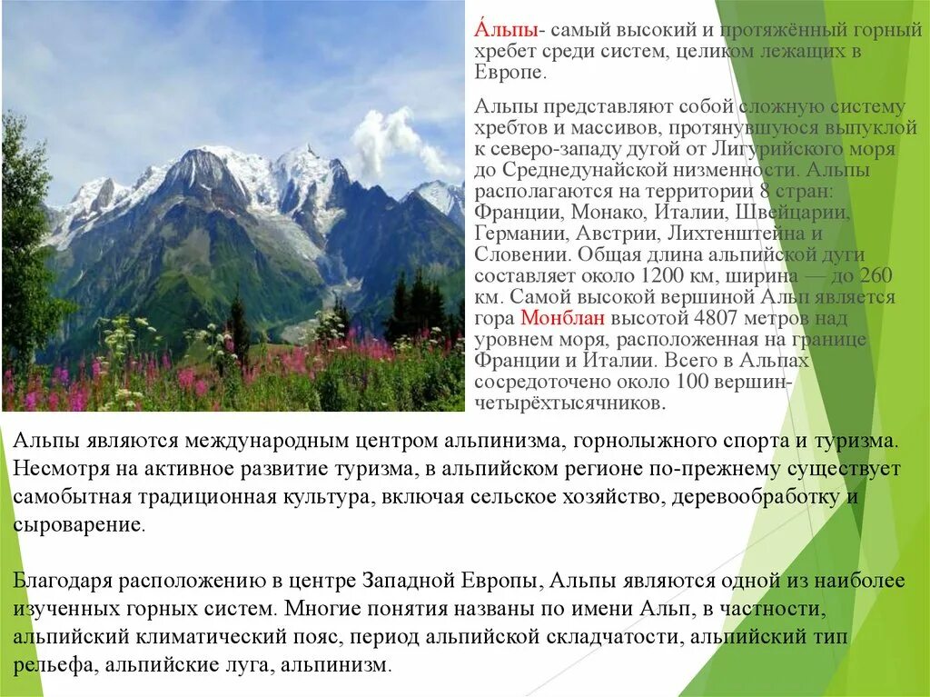 Самый высокий горный хребет в Евразии. Альпийская Горная система. Горы Альпы Геологическое строение. Самые высокие горы Северо Западной Европы.