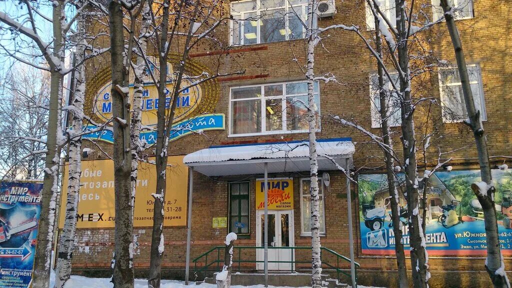 южная 7 сыктывкар. мир мебели южная 7 сыктывкар. магазин инструмент сыктывкар южная. 1+2 мебель южно-сахалинск. магазин мебели на южной 7.