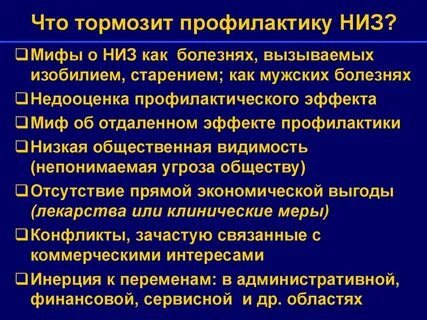 Эффект профилактика