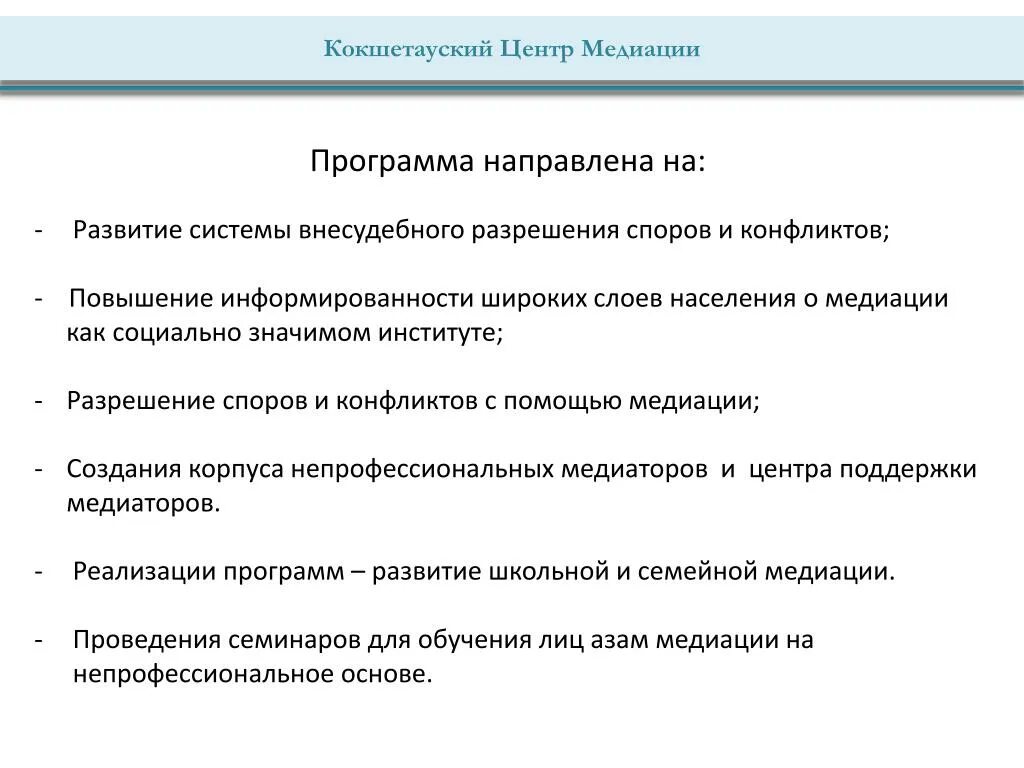 Институты разрешения споров. Программы медиации перечень. Согласие на проведение медиации. Структура законодательства о медиации. Принципы медиации.