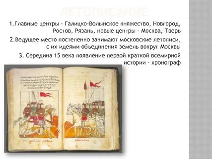 Летопись княжества