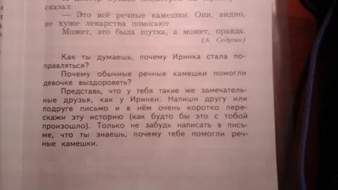 Составь письмо другу 3 класс русский язык