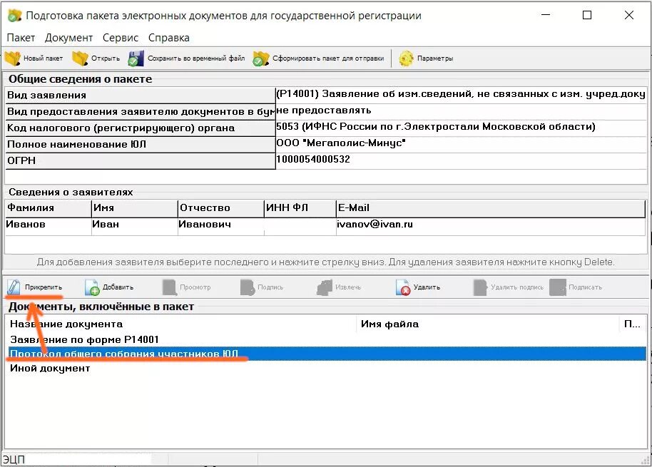 Подготовка документов для регистрации. Подготовка пакета документов. Программа подготовки документов для государственной регистрации. Электронный документ. Документ можно подготовить