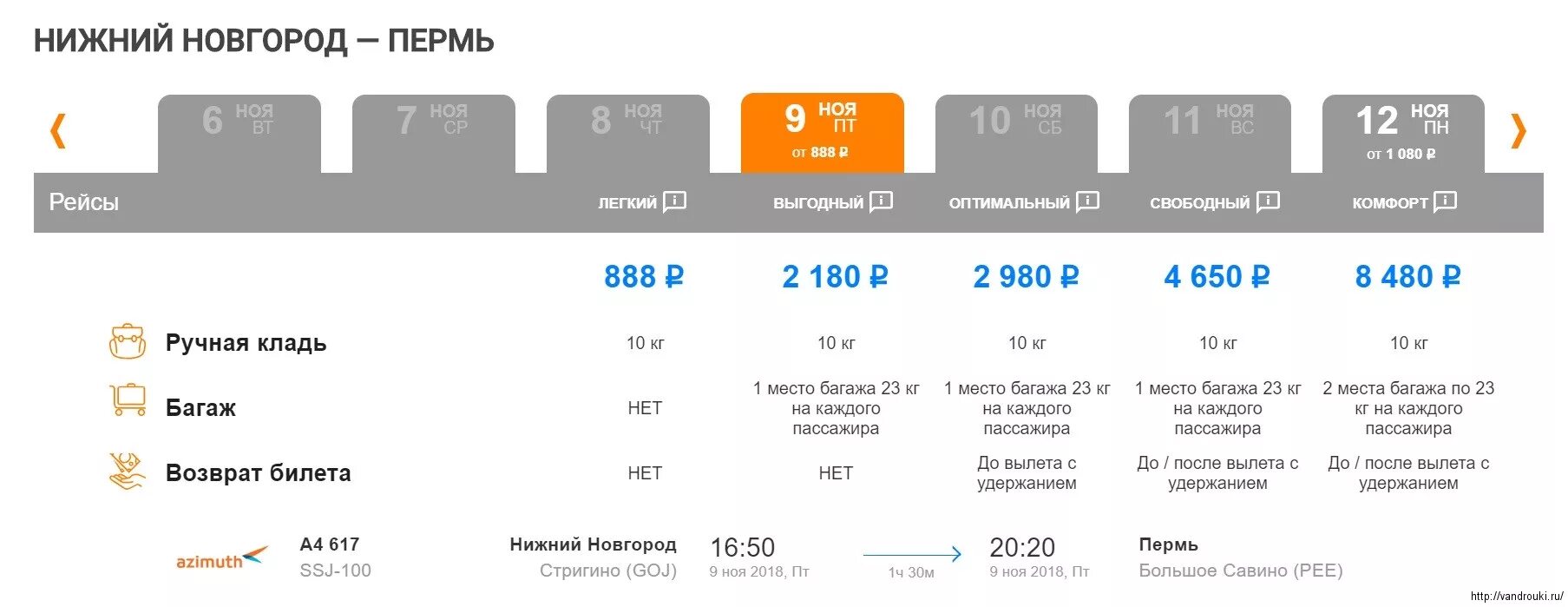 Купить билет нижний пермь