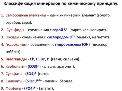 Минерал хим