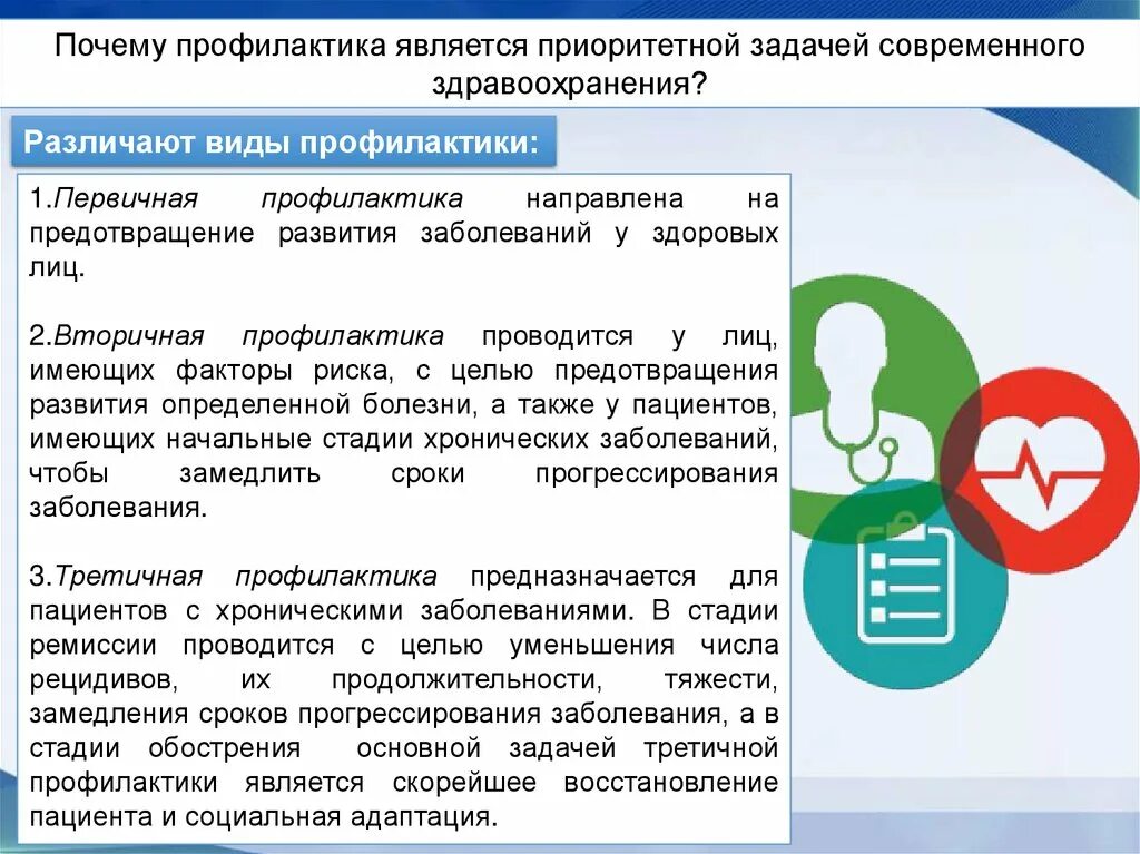 Первоочередные задачи здравоохранения. Современные проблемы профилактики в здравоохранении. Основные задачи здравоохранения на современном этапе. Профилактика является.