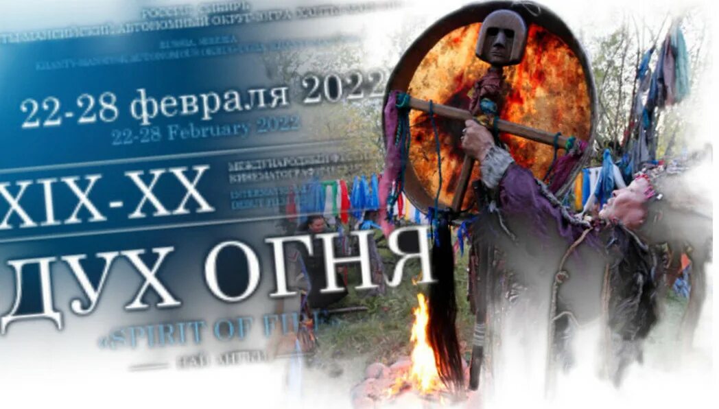 дух огня 2024. концертно-театральный центр "югра-классик" в г. дух огня 2024. международный фестиваль кинематографических дебютов «дух огня». дух огня фестиваль логотип.