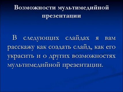 История мультимедийной презентации