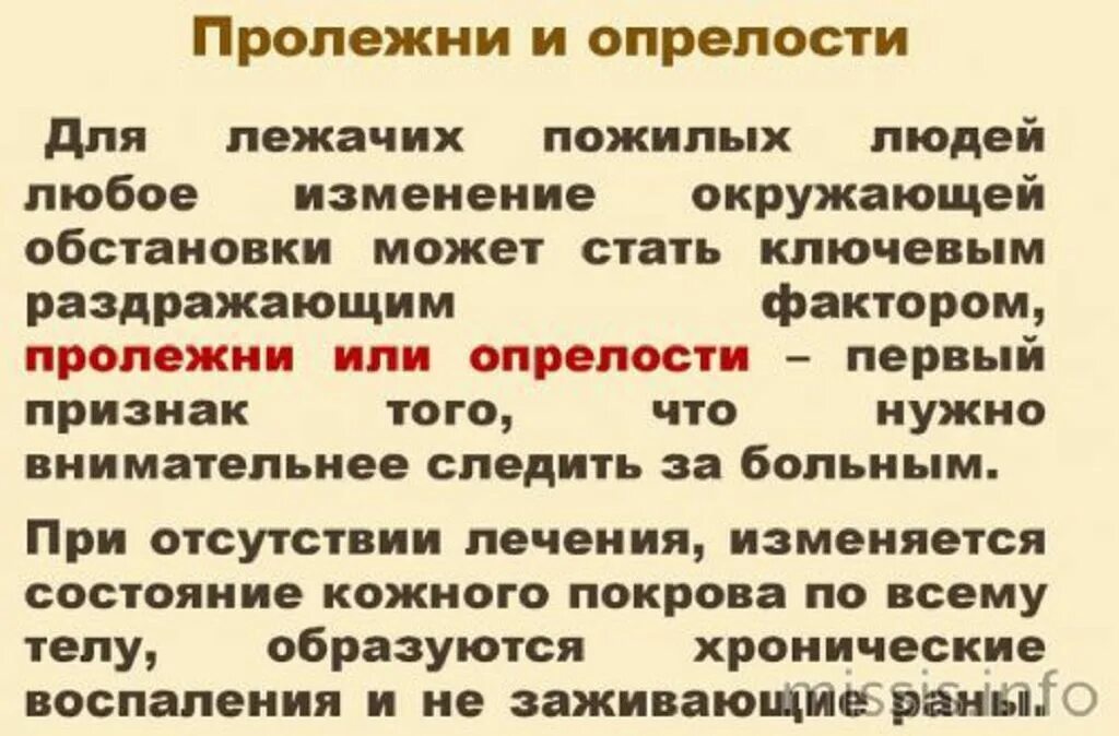 Средства для профилактики опрелостей. Причины возникновения опрелостей. Неинфекционные заболевания кожи и пупка. Факторы риска возникновения опрелостей у пациента. Факторы риска образования опрелости.