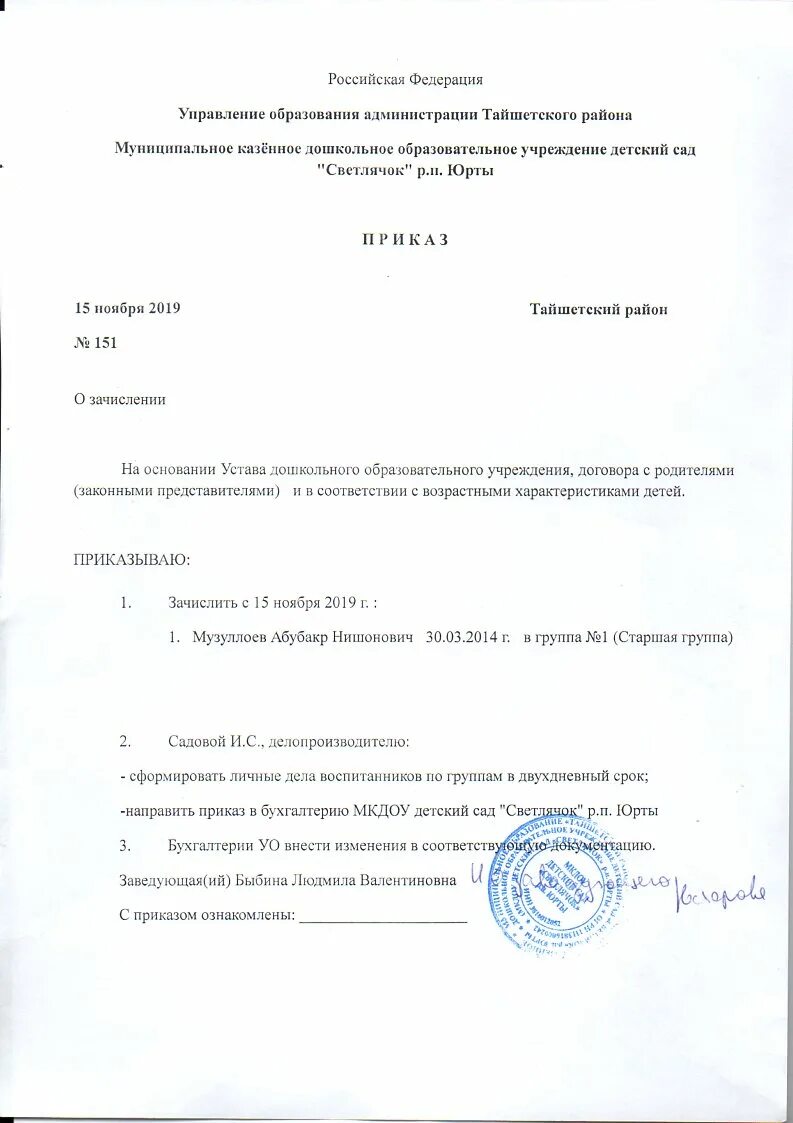 Приказы зачисления 2019. Приказы о зачислении пироговка. бгту шухова белгород приказ о зачислении 2019. приказ о зачислении бгту от 2018 года.