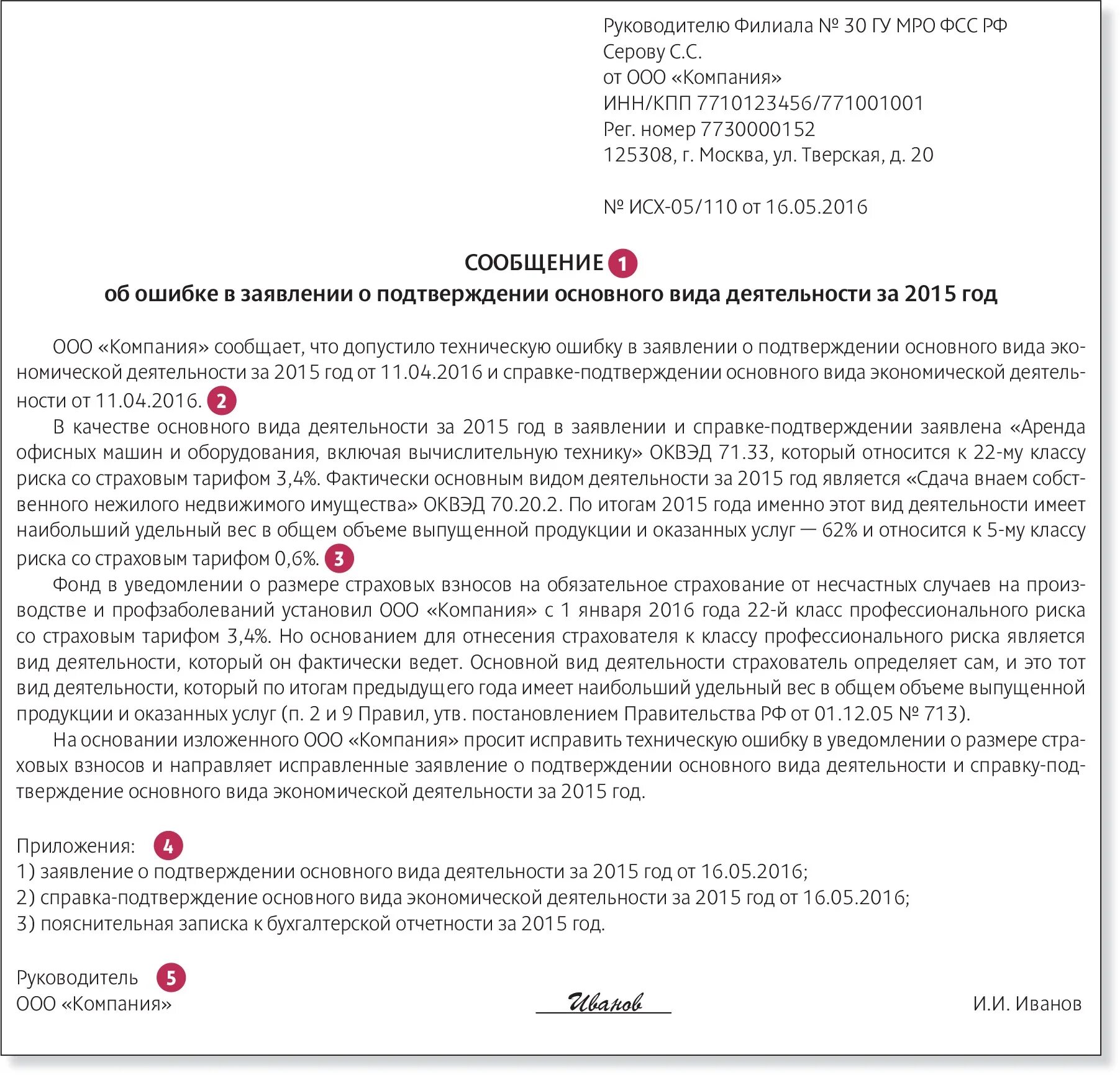 Несвоевременное размещение информации. Жалоба в фонд социального страхования образец. Жалоба в ФСС образец. Образец заявления в ФСС. Образец обращения в фонд социального страхования.