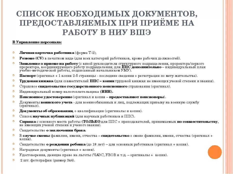 Какие документы нужно предоставлять работодателю. Перечень документов необходимых для приема на работу. Документы при принятии на работу. Какие документы нужны при приеме на работу. Документы для приема на работу список.