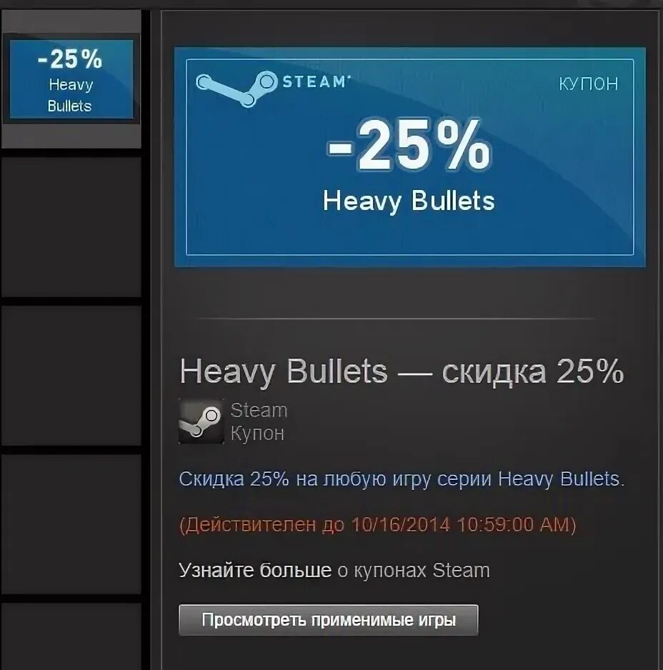 Купить промокод стим. Купоны стим. Скидки стим. Steam 2014. Heavy Bullets.