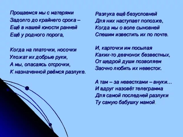 Прощаемся мы с матерями анализ. Твардовский прощаемся с матерями. Стихотворение прощаемся с матерями. Прощаемся мы с матерями Твардовский. Прощаемся мы с матерями стих.