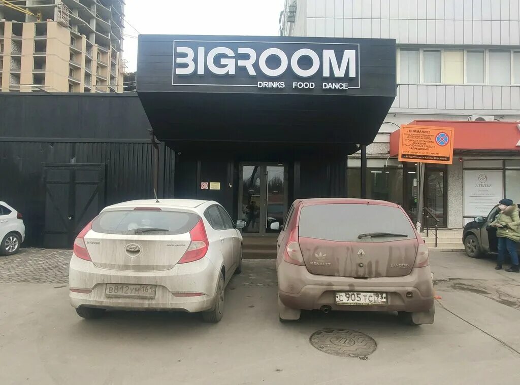 Bigroom театральный просп 85 отзывы. Обложка для big room house. Big room ростов на дону. Ростов на дону бигрум ночной клуб. Бигрум ростов.