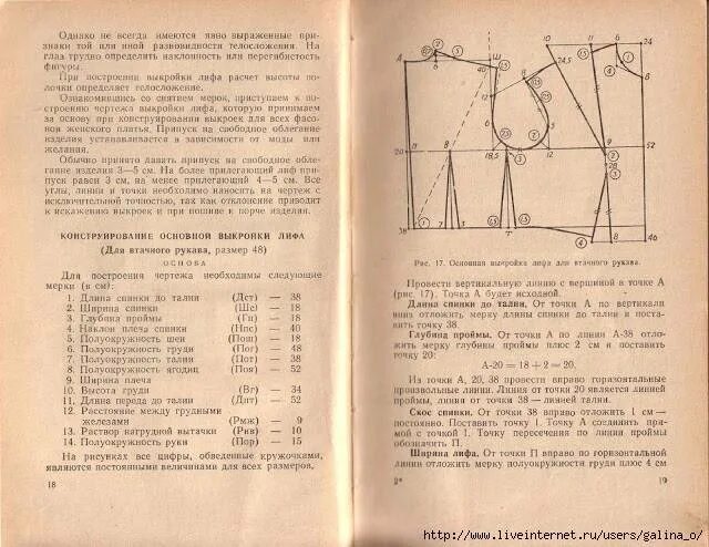 Крой 10 мерок паукште. Крой 10 мерок паукште. Базовая основа 10 мерок с ириной паукште. Крой 10 мерок паукште. Система кроя 10.