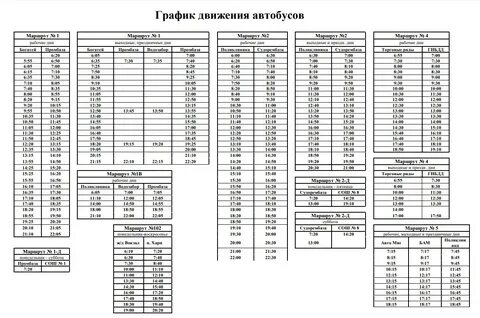 Расписание автобуса 3 салехард