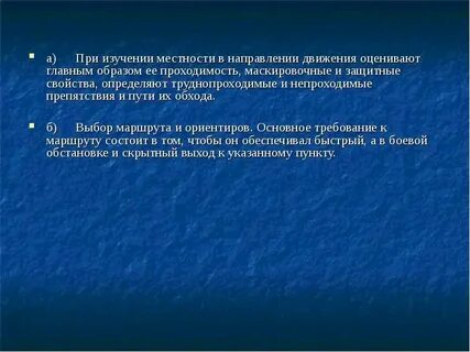 Изучение местности