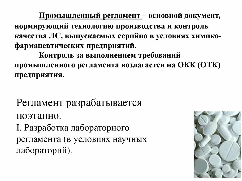 Общие принципы оценки качества лекарственных форм. Показатели оценки качества лекарственных препаратов. Контроль качества лекарственных форм. Показатели качества лекарственных форм презентация.