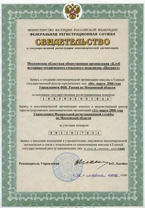 Информация о зарегистрированных некоммерческих организациях. Документы нко. свидетельство о государственной регистрации нко. учредительные документы это. государственная регистрация некоммерческих организаций.