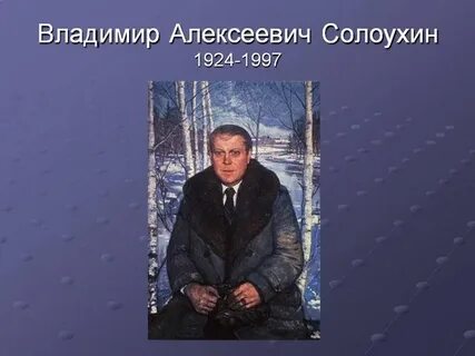 Сочинение 13.3 отзывчивость солоухин