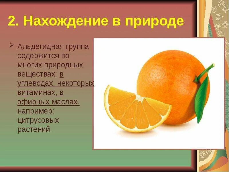 Вещества содержащие альдегидную группу