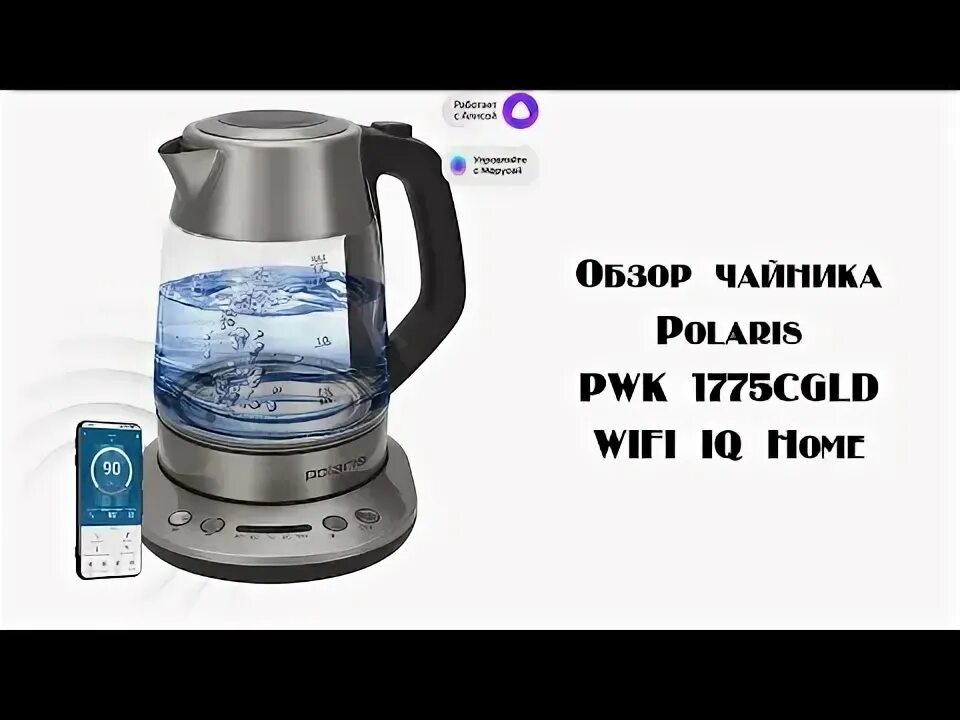 Polaris PWK 1775cgld WIFI IQ Home. Чайник Polaris PWK 1775cgld WIFI IQ Home. Polaris PWK 1775 CGLD. Электрический чайник Polaris PWK 1775cgld IQ. Чайник polaris pwk 1775cgld