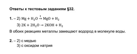 Химия 8 класс параграф 32