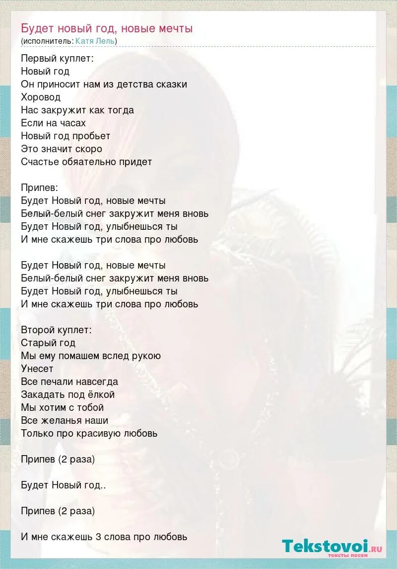 Текст песни замела метелица город мой. Текст песни добрый новый год. Дискотека авария новогодняя текс. Текст. Слова песни новый день.
