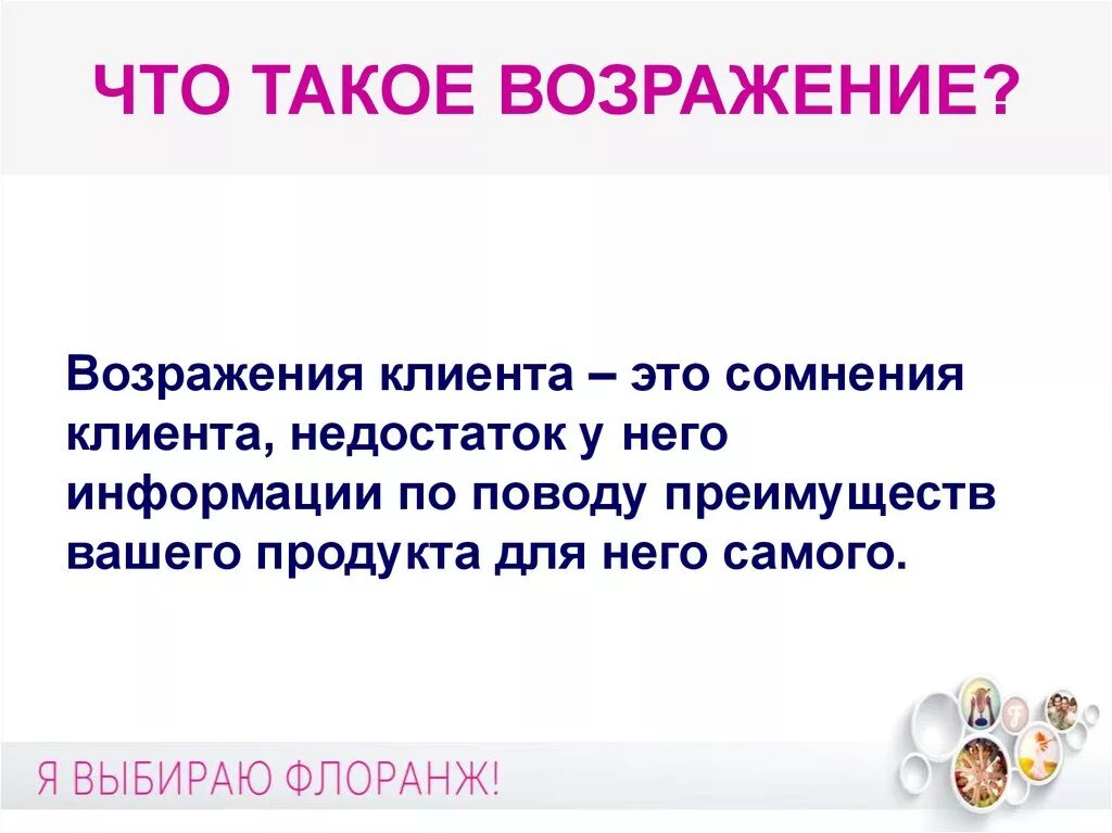 Выносить возражения. Возражения клиентов. Причины возражений. Работа с возражениями клиентов. Работа с возражениями клиентов в продажах.