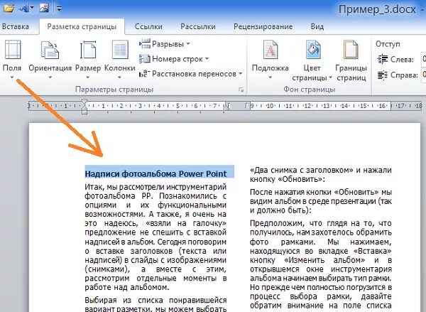 My word текст. Как в Ворде поставить текст в 2 столбца. Word как сделать два столбца текста. Колонки в Ворде. Как сделать столбики в Ворде.