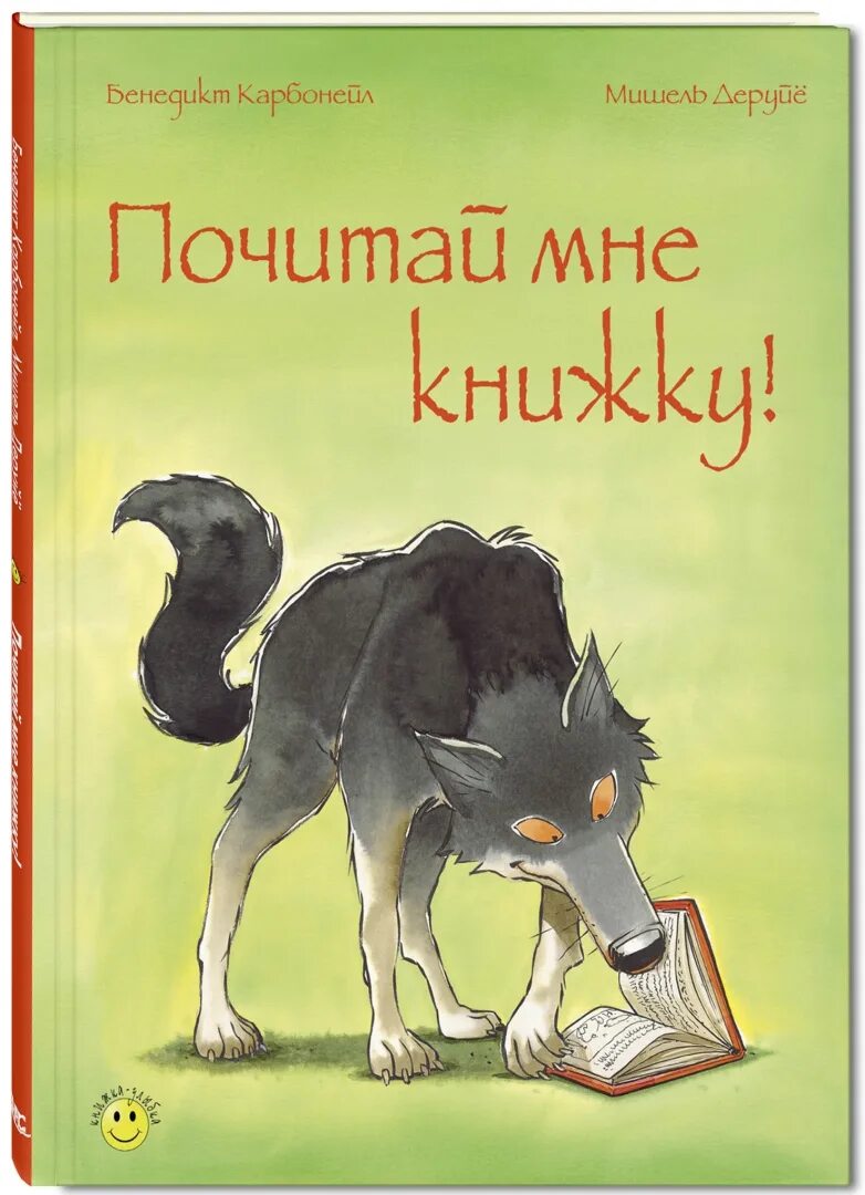 Покажи мне эту книжку. Покажи мне эту книжку. Покажи мне эту книжку. Книжка про гришку маршак. Эта книжка лейн смит.