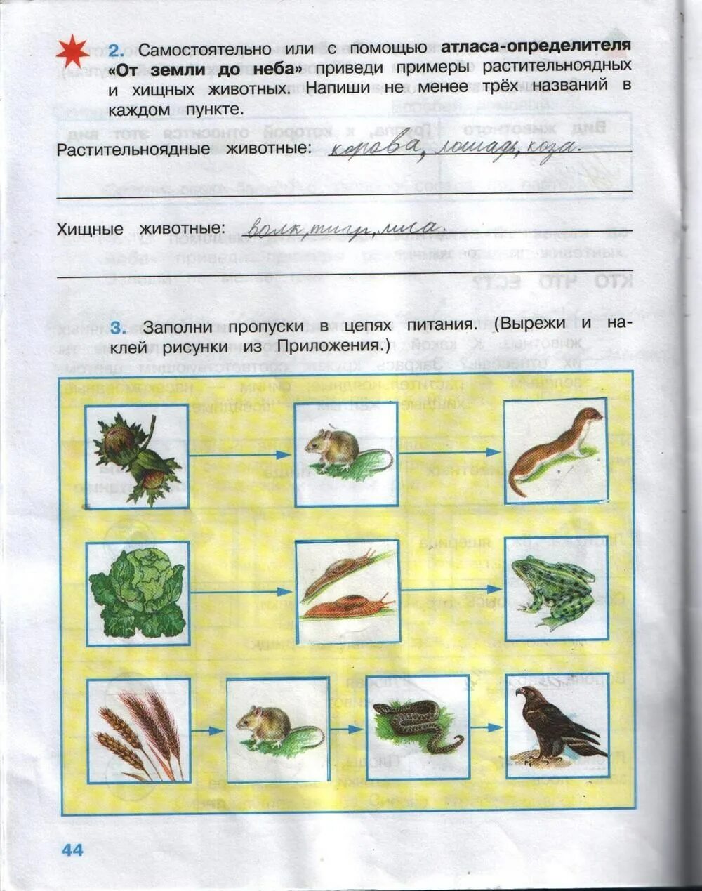 Окружающий мир 3 класс страница 64. Гдз окружающий мир 3 класс рабочая тетрадь плешаков 1 часть стр 3. рабочая тетрадь 3 класс окружающий мир рабочая тетрадь плешаков. гдз окружающий мир 3 класс рабочая тетрадь плешаков 1 часть. гдз по окружающему миру 3 класс рабочая 1 часть плешаков.