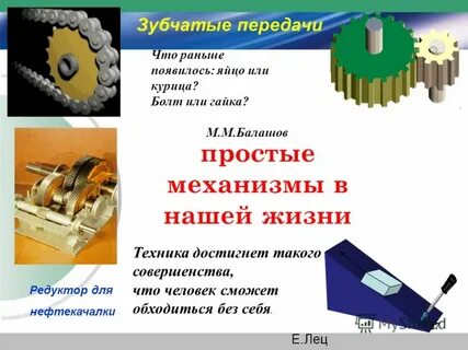 Доклад физика механизма