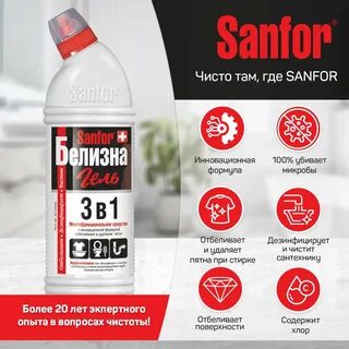 Белизна гель 3в1 sanfor