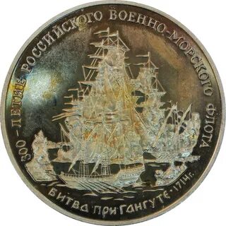 Миру 300 лет