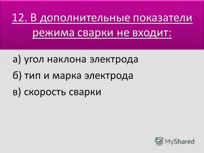 Показатели режима сварки. Показатели режима сварки. Параметры режима ручной дуговой сварки. Как определить режим сварки. Показатели режимов сварки.