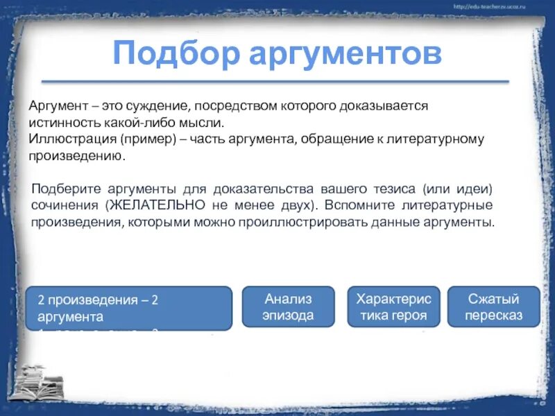 Проблема выборов аргументы. Тезис в итоговом сочинении примеры. Тезис в сочинении фамусовское общество.