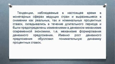 Наблюдается тенденция