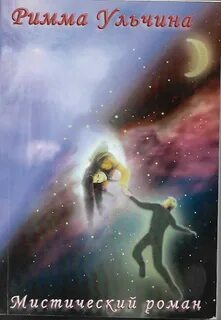 Книга мистик