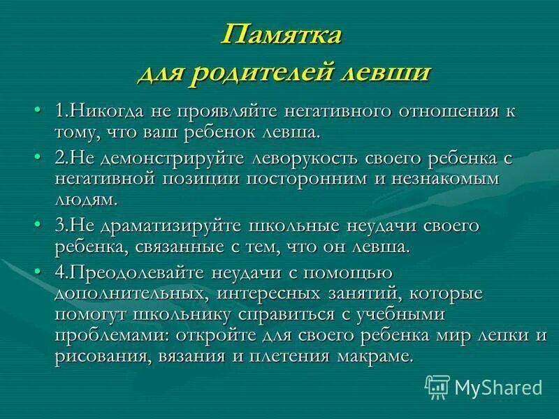 Левши особенности. Левши особенности. Психологические особенности леворуких детей. Левша и правша. Интересные факты о левшах.